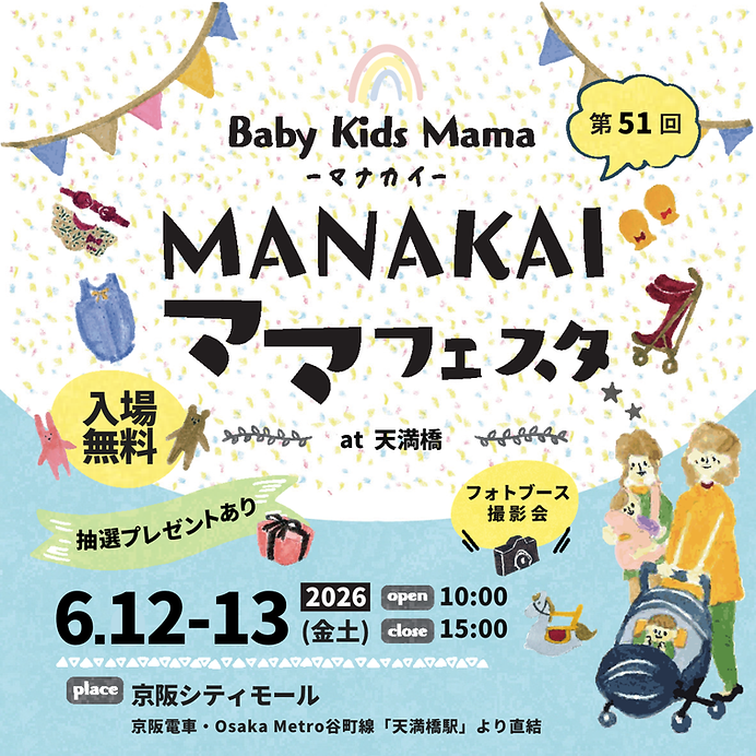 京阪シティモール マナカイママフェスタ | MANAKAI｜ベビーマッサージ